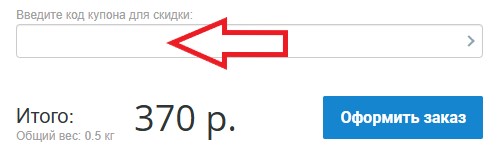 Как использовать купон в 1001 пазл Как использовать промокод в 1001 пазл