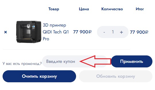 Как использовать купон в 3DMall Как использовать промокод в 3DMall