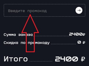 Как использовать купон в Another World Как использовать промокод в Another World