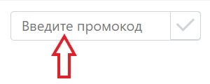 Как использовать промокод в Arte Musicum