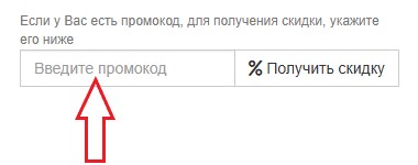 Как использовать купон в ArtPinok Как использовать промокод в ArtPinok