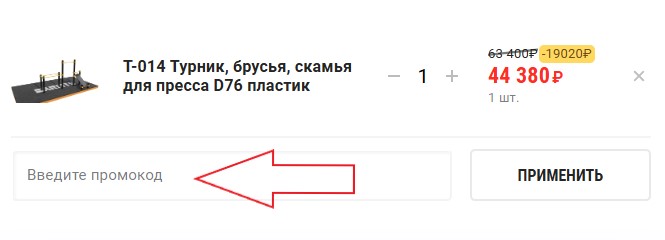 Как использовать промокод в Barfits