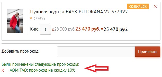 Активация промокода в магазине BASK