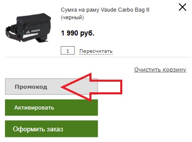 Как использовать купон в Birota Как использовать промокод в Birota