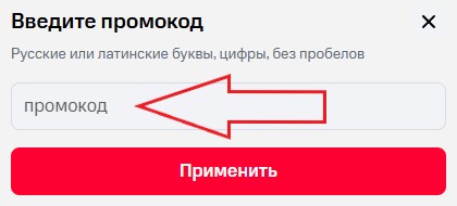 Как использовать купон в Большой драматический театр Как использовать промокод в Большой драматический театр