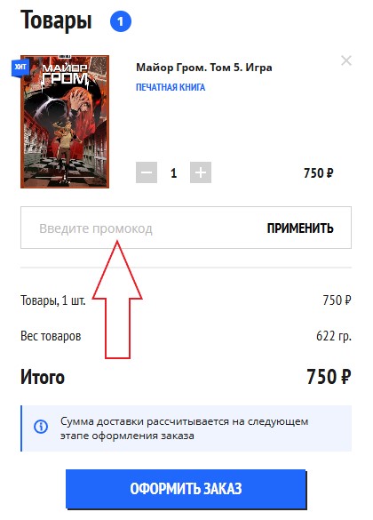 Как использовать купон в BUBBLE Как использовать промокод в BUBBLE