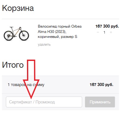 Как использовать купон в CityCycle Как использовать промокод в CityCycle