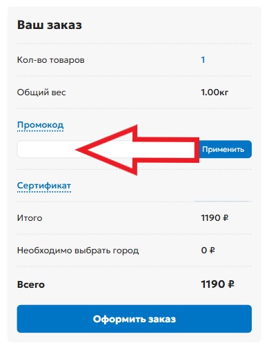 Как использовать купон в Comic Street Как использовать промокод в Comic Street
