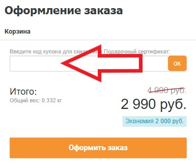 Как использовать купон в CyberLife Как использовать промокод в CyberLife