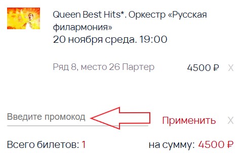 Как использовать купон в Дом музыки Как использовать промокод в Дом музыки