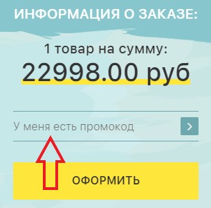 Как использовать купон в Доскорт Как использовать промокод в Доскорт