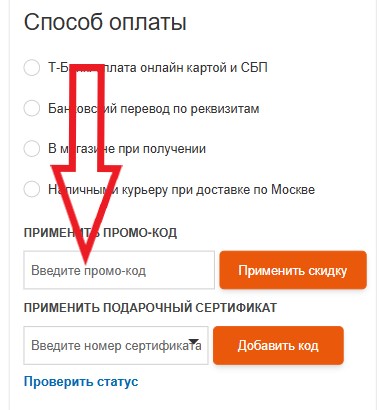 Как использовать купон в DriveBike Как использовать промокод в DriveBike