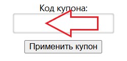 Как использовать купон в Две картинки Как использовать промокод в Две картинки
