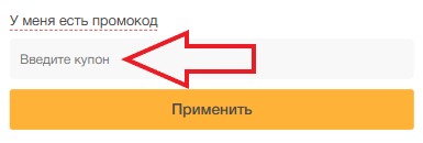 Как использовать купон в Фишемания Как использовать промокод в Фишемания