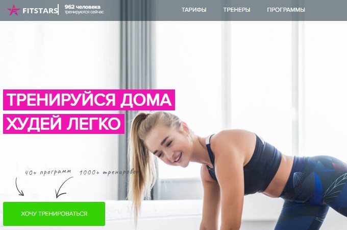 Главная страница сайта FitStars