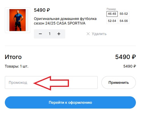 Как использовать купон в ФК Сочи Как использовать промокод в ФК Сочи
