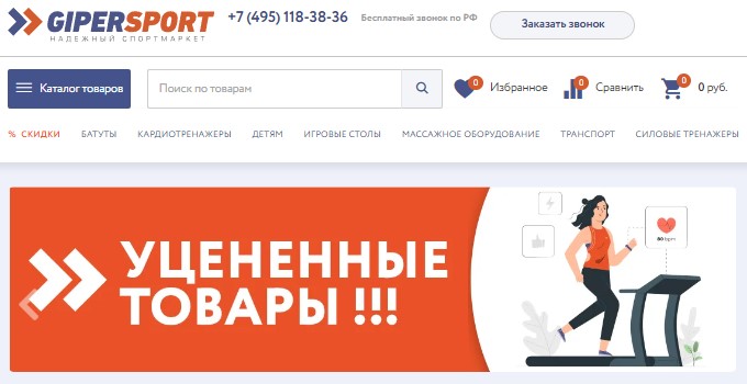 Главная страница магазина Гиперспорт