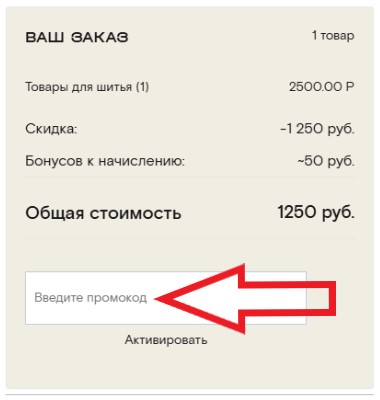 Как использовать купон в Grasser Как использовать промокод в Grasser