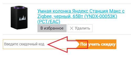 Как использовать купон в GSM-Store Как использовать промокод в GSM-Store