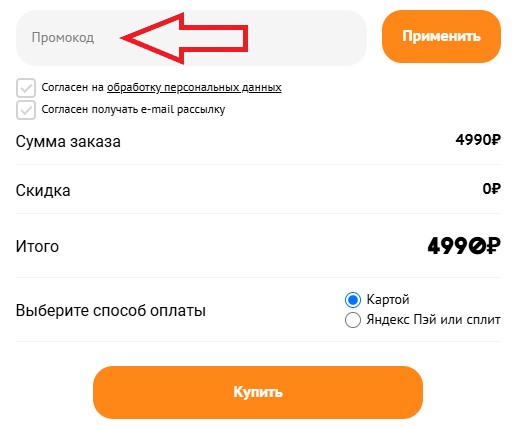 Как использовать купон в КидБург Как использовать промокод в КидБург