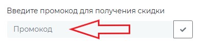 Как использовать купон в Клюква Как использовать промокод в Клюква
