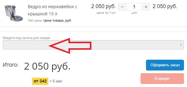 Как использовать купон в Космогон Как использовать промокод в Космогон