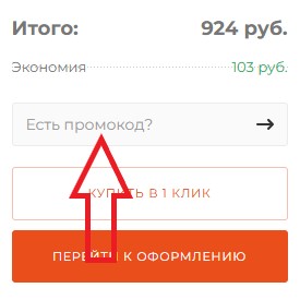 Как использовать купон в КраскиНаДом Как использовать промокод в КраскиНаДом