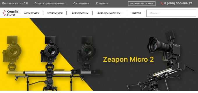 Главная страница магазина KremlinStore