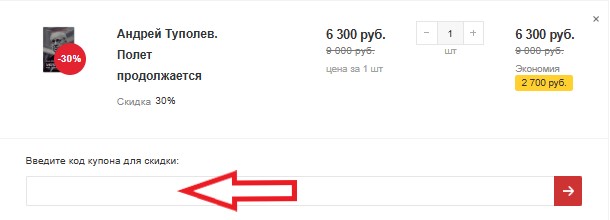 Как использовать купон в Либрорум Как использовать промокод в Либрорум