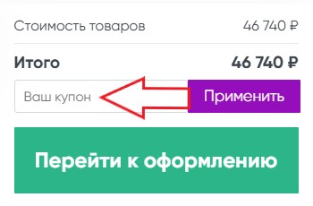 Как использовать купон в Лодки деда Мазая Как использовать промокод в Лодки деда Мазая
