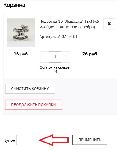 Как использовать купон в Lucita Как использовать промокод в Lucita
