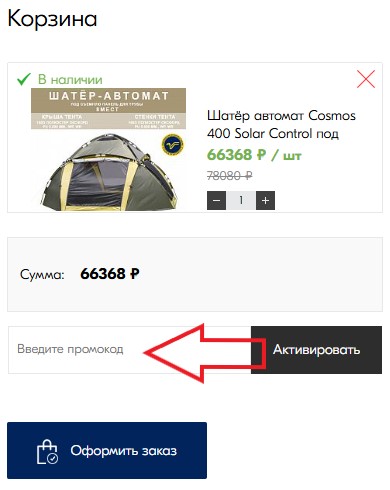 Как использовать купон в Maverick Как использовать промокод в Maverick