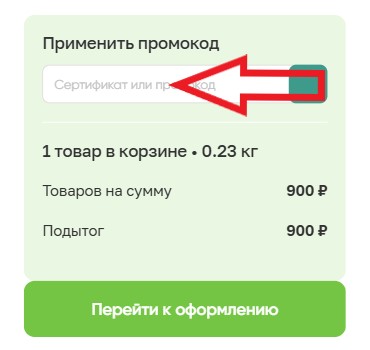 Как использовать купон в МедКнигаСервис Как использовать промокод в МедКнигаСервис