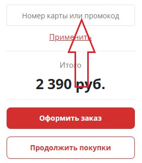 Как использовать купон в Мир Моделей Как использовать промокод в Мир Моделей