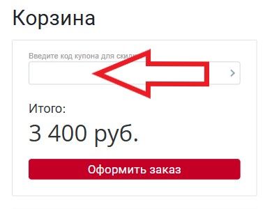 Как использовать купон в Model-Car.Ru Как использовать промокод в Model-Car.Ru
