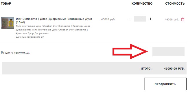 Как использовать купон в Московский Музей Парфюмерии Как использовать промокод в Московский Музей Парфюмерии