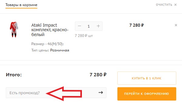 Как использовать купон в Мото85 Как использовать промокод в Мото85