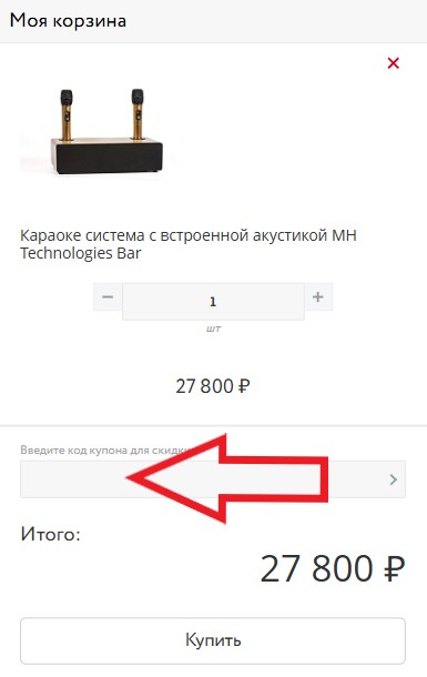 Как использовать купон в Music Hummer Как использовать промокод в Music Hummer
