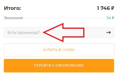Как использовать купон в Остров книг Как использовать промокод в Остров книг