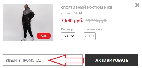 Как использовать купон в Outmaxshop Как использовать промокод в Outmaxshop