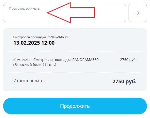 Как использовать купон в Панорама 360 Как использовать промокод в Панорама 360