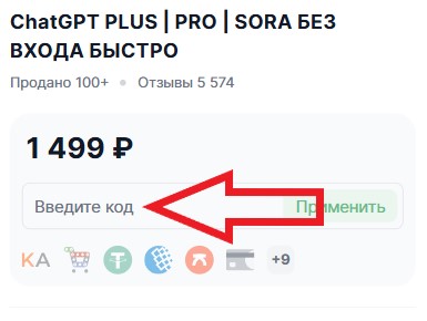 Как использовать купон в Plati Как использовать промокод в Plati