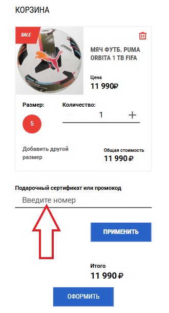 Как использовать купон в Премьер Футбол Как использовать промокод в Премьер Футбол
