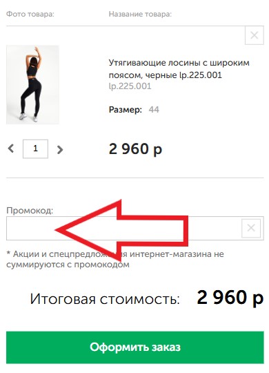 Как использовать купон в Profit Как использовать промокод в Profit