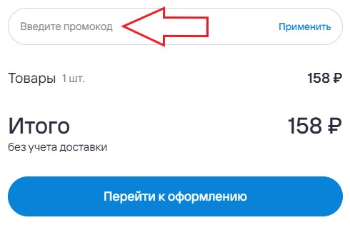Как использовать купон в Просвещение Как использовать промокод в Просвещение