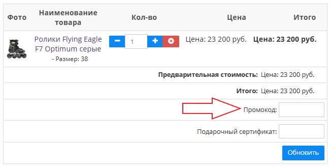Как использовать купон в Rollbay Как использовать промокод в Rollbay