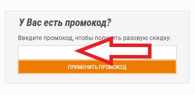 Как использовать купон в Rybolov.org Как использовать промокод в Rybolov.org
