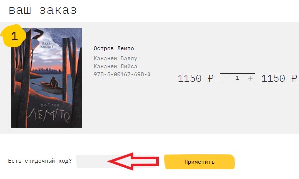Как использовать купон в Самокат book Как использовать промокод в Самокат book