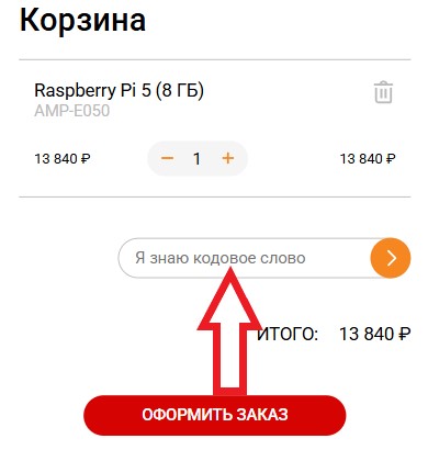 Как использовать купон в Амперка Как использовать промокод в Амперка