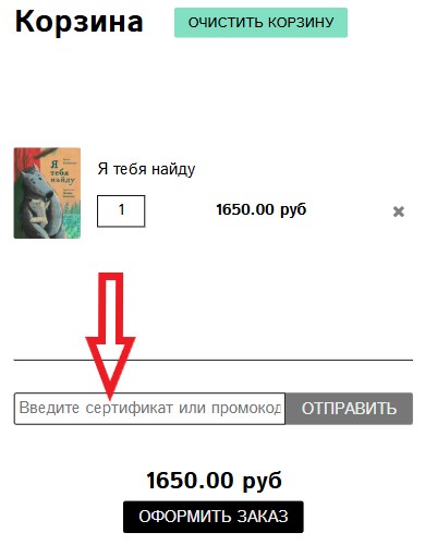 Как использовать купон в Чук и Гик Как использовать промокод в Чук и Гик